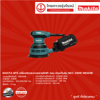 MAKITA MTS M9204 เครื่องขัดกระดาษทรายไฟฟ้า รุ่น M9204B (เครื่อง+กล่องกระดาษ) แบบกลม มีถุงเก็บฝุ่น MCC 240w |ชิ้น|