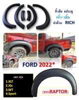 คิ้วล้อ 6 นิ้ว 6 ชิ้น Ford 2022 4 ประตู ดำด้าน (ทรง Raptor)