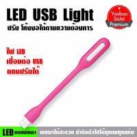 รุ่นขายดี? LED PORTABLE LAMP โคมไฟ USB แบบพกพาโค้งงอได้ตามความต้องการ #924