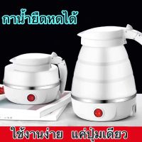 SYLกาต้มน้ำพับได้ ( 600ml) กาต้มน้ำไฟฟ้า กระติกน้ำร้อน กาต้มน้ำพกพา ประกันสินค้า พร้อมส่ง