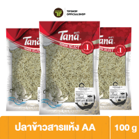 [แพ็คสุดคุ้ม 3 ซอง] Tana ธนา พรีเมี่ยม ปลาข้าวสารแห้ง AA (ปลาสายไหม) 100 กรัม DRIED Chirimen