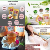 ชาผัวหลง  สมุนไพรธรรมชาติ 13 ชนิด รักษาภายในสตรี3ห่อ 250 บาท