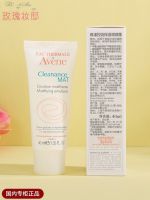 Avène Oil Control Moisturizing Conditioning Dew Removing Fine Pore Lotion Refreshing 40ML Validity Period 23.7