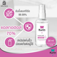 Kurin Care alcohol hand spray สเปรย์แอลกอฮอล์ 70% กลิ่นBossom ขนาดพกพา 30 ml. ยับยั้งเชื้อแบคทีเรีย สะอาด พกพาสะดวก 1 ขวด/30 ml