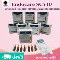 EndocareSCA40 สูตรลดสิว ของแท้จากบริษัท serumเมือกหอยทาก