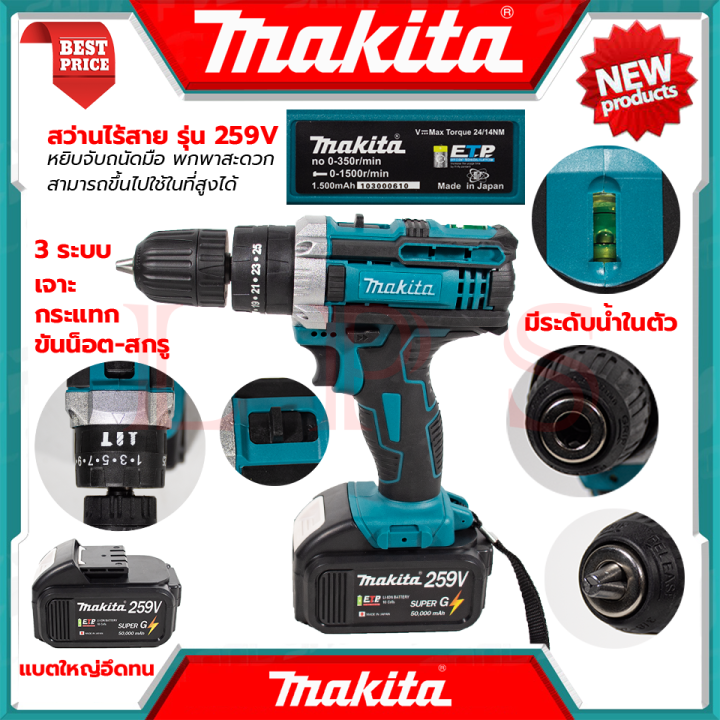 makita-cordless-drill-impact-drill-สว่านไร้สาย-259v-สว่านเจาะกระแทก-3ระบบ-เจาะกระแทก-สว่าน-สว่านเจาะกระแทกไร้สาย-งานไต้หวัน-aaa-การันตี