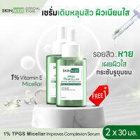 ?ส่งฟรี?SKINMIDE IMPROVES COMPLEXION SERUM 30ml สกินไมด์ อิมพรูฟ คอมเพล็กซั่น เซรั่ม ไมเซลลาร์ 1% เซรั่มเติมเต็มหลุมสิว ฟื้นฟูผิว นุ่ม เรียบเนียน (1+1)