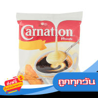 ส่งฟรี ส่งเร็ว CARNATION คาร์เนชั่น ครีมเทียมข้นหวานชนิดถุง 2 กก. เก็บปลายทาง