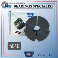 5040 เพลามู่เลย์ เทเปอร์บูช  ออพติเบลท์ TAPER BUSHES OPTIBELT