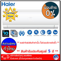 เครื่องปรับอากาศ Haier รุ่น HSU-24VFB03T(H) - Inverter VFB(H) Series R32 - ขนาด 26,212 BTU - บริการส่งด่วนแบบพิเศษ ทั่วประเทศ - ผ่อนชำระ 0%