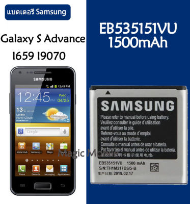 แบตเตอรี่ แท้ Samsung Galaxy S Advance I659 I9070 B9120 W789 battery แบต EB535151VU 1500MAh รับประกัน 3 เดือน