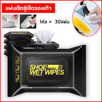 ทิชชู่เช็ดรองเท้า Shoe wipes ทิชชู่ขัดรองเท้า ไม่ต้องซักรองเท้า 12/30 แผ่น