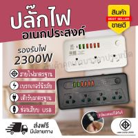 ส่งด่วน !!!ปลั๊ก ปลัก รางปลั๊กไฟ ปลั๊ก มอก. แท้100% ปลั๊กไฟ PAE-09U PAE-08U ความยาว 3เมตร 5เมตร 10เมตร ปลั๊กพ่วง 2300w รางไฟ ปลั๊กต่อ มาตราฐาน