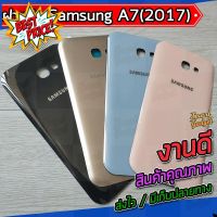 ฝาแบต , ฝาหลัง Samsung A7(2017) / A7-2017 / A720 #แบตมือถือ  #แบตโทรศัพท์  #แบต  #แบตเตอรี  #แบตเตอรี่