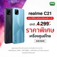 Realme C21 3/32 ประกันศูนย์ มือถือ treemobile