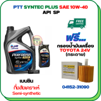 PTT PERFORMA SYNTEC PLUS น้ำมันเครื่องเบนซินกึ่งสังเคราะห์ 10W-40 API SP ขนาด 5 ลิตร(4+1)ฟรีกรองน้ำมันเครื่องTOYOTA ALPHARD HYBRID,CAMRY 2.0/2.5/3.5/HYBRID 2012-2015,RAV4 3.5 HYBRID(กระดาษ