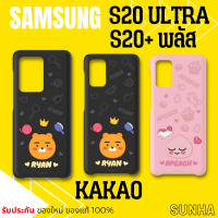 Samsung Galaxy S20+ S20 Ultra Kakao Friends Smart Cover Case เคส ของแท้ 100%