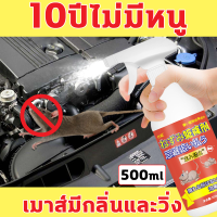 ?หนูหายไปแล้ว?น้ำยาฉีดไล่หนู 500ml สเปรย์ไล่หนู จิ้งจก ตุ๊กแก น้ำยาไล่หนู ไล่หนู ในห้องเครื่องรถยนต์ ในรถยนต์ ในบ้าน มุมอับ ในครัว สเปรย์แรทออฟ ยาไล่หนู สเปย์ไล่หนู สเปรย์ขับไล่หนู สเปรย์ฉีดไล่หนู สเปรย์ไล่ตุ๊กแก ไล่หนู สเปรย์ไล่หนู สเปรย์ไล่หนูรถ