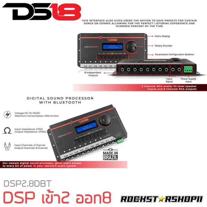 ของแท้100-เครื่องเสียงรถยนต์-dsp-ds18-รุ่น-dsp2-8dbt-ชุดปรับแต่ง-จูนระบบเสียง-digital-sound-processor-เข้า2-ออก8