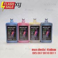 [พร้อมส่ง] หมึกพิมพ์ GALAXY DX5 DX7 DX10 DX11 ECO Solvent Ink ขนาด 1 ลิตร คุณภาพสูง เกรดพรีเมียม บจก.มีโค #หมึกเครื่องปริ้น hp #หมึกปริ้น   #หมึกสี   #หมึกปริ้นเตอร์  #ตลับหมึก