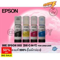 หมึก EPSON 003 EcoTank : L3110 / L3150  (NO BOX ) #หมึกปริ้น  #หมึกสี  #หมึกปริ้นเตอร์  #หมึกเครื่องปริ้น hp #ตลับหมึก