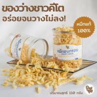 UDOMSUK.FOOD อุดมสุข |? แคปหมึก หมึกกรอบ ขนมคีโต อาหารคีโต อาหารทะเลแห้ง ทานเล่นเพลินมาก 100 กรัม