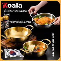 Koala หม้อเกาหลี หม้อเกาหลีทองเหลือง ชามมาม่า หม้อ สแตนเลส(สีทอง เงิน) หม้อราเมง เครื่องครัวประจำบ้าน Pans