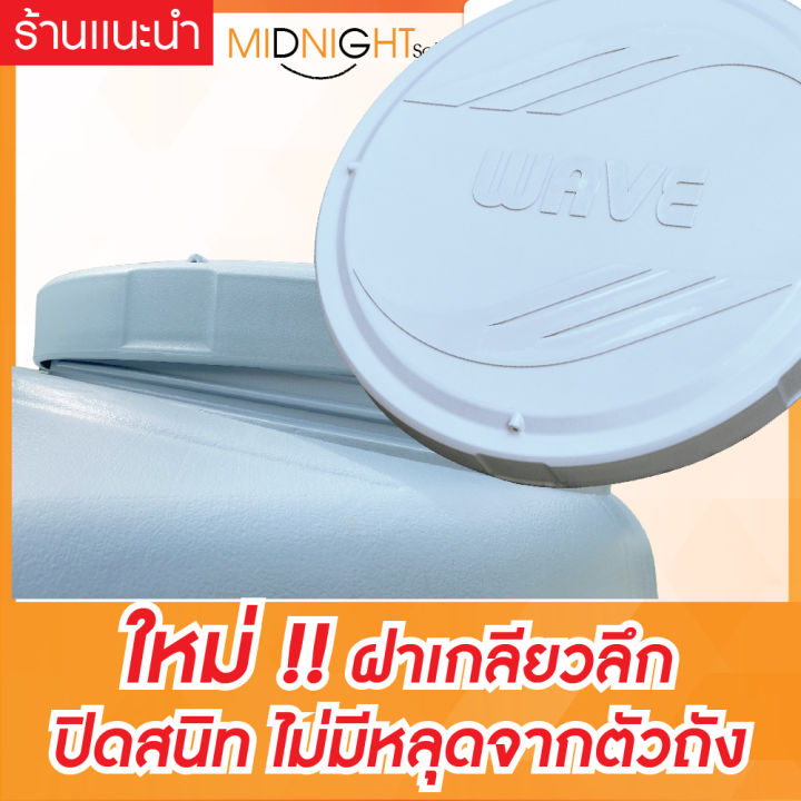 ถังเก็บน้ำ-1000-2000-ลิตรถังเก็บน้ำบนดิน-wave-รุ่น-jasmine-จัสมิน-รับประกัน-15-ปีเต็ม