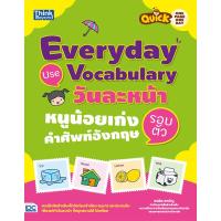 หนังสือ Quick One Page One Day Everyday Use Vocabulary วันละหน้า หนูน้อยเก่งคำศัพท์อังกฤษรอบตัว