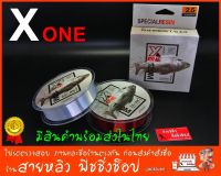 สายเอ็นตกปลา X-one ยาว 120 เมตร สายเหนียว ความแข็งแรงสูง New 2023 (มีสินค้าพร้อมส่งในไทย)