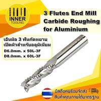 3 Flutes Carbide Roughing End Mill for Aluminium ดอกกัด 3ฟัน เอ็นมิลกัดหยาบ