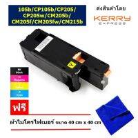 หมึกพิมพ์เลเซอร์ Xerox DocuPrint CP205/CP205w/CM205b/CM205f/CM205fw (CT201594) สีเหลือง /ปริมาณการพิมพ์ 1,400 แผ่น