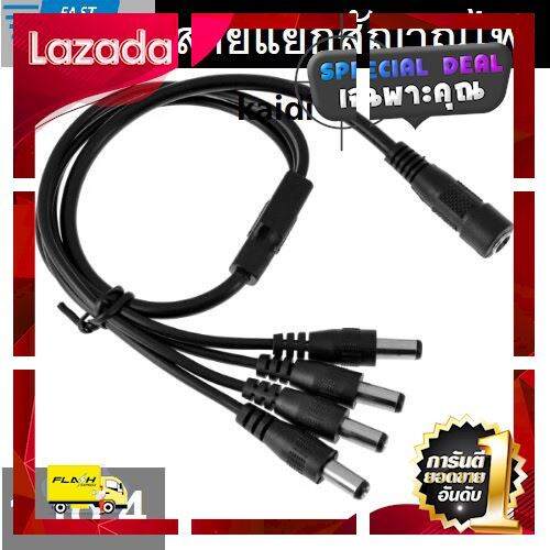 ผ้าปูที่นอน-สายแยกไฟ-dc-เข้า-1-ออก-4-สำหรับกล้องวงจรปิดและอื่นๆ-ของมันต้องมี