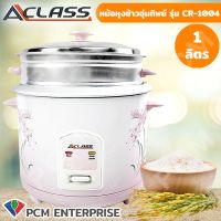 DOW หม้อหุงข้าว A CLASS MY HOME [PCM]  ความจุ 1 ลิตร CR-1004 หม้อหุงข้าวไฟฟ้า  หม้อหุงข้าวดิจิตอล