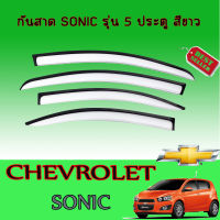 กันสาด/คิ้วกันสาด เชฟโรเลต โซนิก Chevrolet Sonic รุ่น5ประตู สีขาว