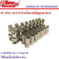 SET BNC SET8 CH สำหรับสาญสัญญาณกล้องวงจรปิด RG6