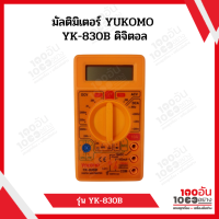 YOKOMO มัลติมิเตอร์ แบบดิจิตอล รุ่น YK-830B วัดปริมาณทางไฟฟ้า