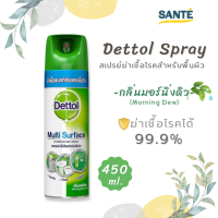 [มีโปร] เดทตอล สเปรย์ฆ่าเชื้อ DETTOL Disinfectant Spray Morning Dew สีเขียว กลิ่นมอร์นิ่งดิว 450 ml. EXP.29/10/2023