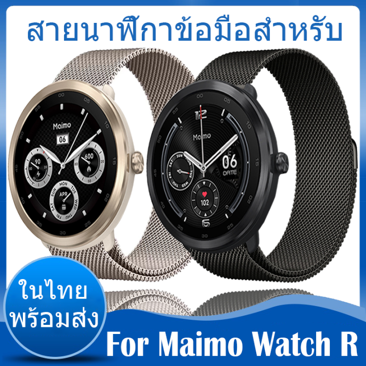 ในไทย-พร้อมส่ง-สายสำหรับ-for-maimo-watch-r-สายนาฬิกาสำหรับ-for-maimo-watchr-สำหรับ-smart-watch-band-สาย-milanese-loop-สำหรับ-stainless-steel-watch-band-สายนาฬิกา-สายนาฬิกาข้อมือ