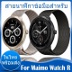 ⚡️ในไทย พร้อมส่ง⚡️ สายสำหรับ For Maimo Watch R สายนาฬิกาสำหรับ For Maimo WatchR สำหรับ smart Watch Band  สาย Milanese Loop สำหรับ Stainless Steel watch Band สายนาฬิกา สายนาฬิกาข้อมือ