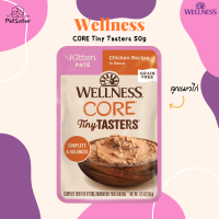 Wellness CORE Tiny Tasters Cat Food Pouch 50g ลูกแมวไก่ Pate อาหารเปียกแมวเกรดพรีเมี่ยม x Petsister