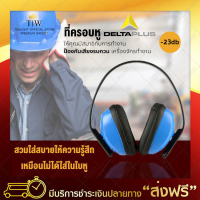 ที่อุดหูกันเสียงดัง อุปกรณ์ป้องกันเสียง Delta ที่ครอบหู (-23db) สีน้ำเงิน ครอบหูลดเสียง ที่ครอบหูยิงปืน ของแท้ 100% จัดส่งฟรี