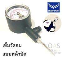 GRANDSPORT Pressure Gauge for Sport Balls ที่วัดลมแบบหน้าปัด แกรนด์สปอร์ต #331892