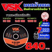 โปรดีล คุ้มค่าพิเศษ เทปน้ำหยด VSK ความหนา 0.18 มม. ระยะห่างรู 30 ซม.(1 รู) ยาว 1000 เมตรเต็ม ประกัน 7 วัน!! สายน้ำหยด ท่อน้ำหยด ของพร้อมส่ง กาว ร้อน เทป กาว กาว ตะปู กาว ยาง