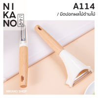 NIKANO A114-Paring Knife มีดปอกด้ามไม้ มีด2คม ที่ปอก ผัก ผลไม้ มีดสแตนเลส มีด้ามจับ อุปกรณ์ ทําอาหาร ของใช้ ในครัว ปอกเปลือก สไลด์ผัก