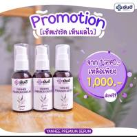 Yanhee Serum ยันฮีพรีเมี่ยมเซรั่ม YANHEE PREMIUM SERUM ยันฮีเซรั่ม . เซรั่มสูตรเฉพาะโรงบาลยันฮี เซรั่มยันฮี 3 ขวด ขนาด 30ml