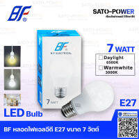 BF หลอดไฟแอลอีดี LED Bulb | ขั้วE27 มีหลายขนาด 7 , 9 , 12 ,15 / Daylight6500K เเละ Warmwhite3000K / หลอดประหยัดพลังงาน