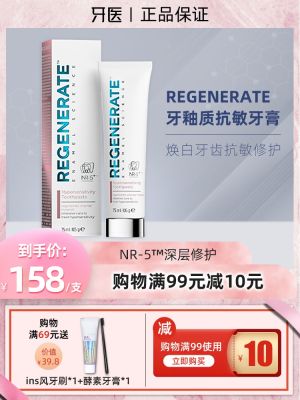 French Regenerate glaze Yi Xinsheng repair enamel anti-sensitive fluoride toothpaste pink new 75ml