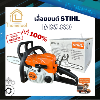 เลื่อยยนต์ STIHL MS180 แท้100% บาร์ 12" รุ่นงานหนัก อุปกรณ์ครบพร้อมใช้งาน เลื่อยตัดไม้ เลื่อยยนต์ตัดไม้ เลื่อยสติล