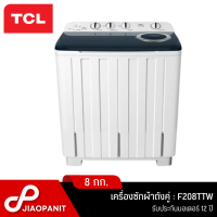 TCL เครื่องซักผ้า 2 ถัง ขนาด 8 กก. รุ่น F208TTW